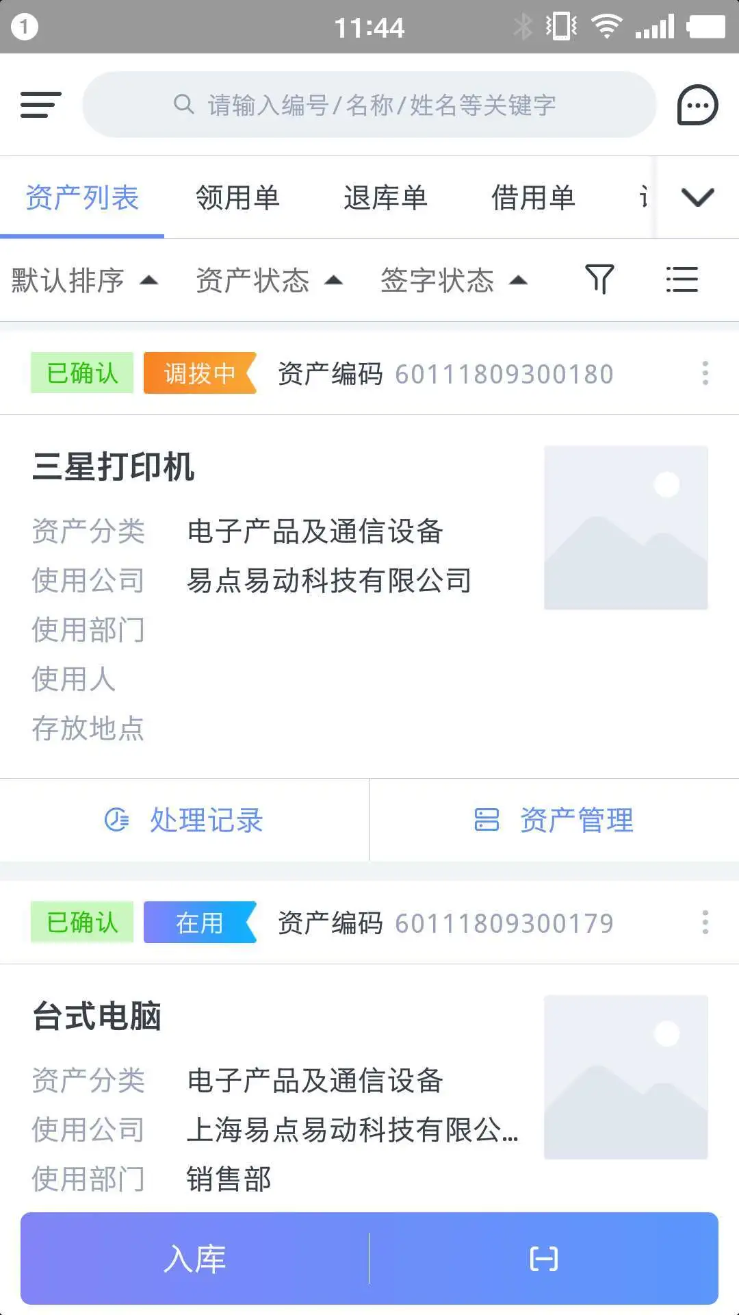 易点固定资产管理软件封面