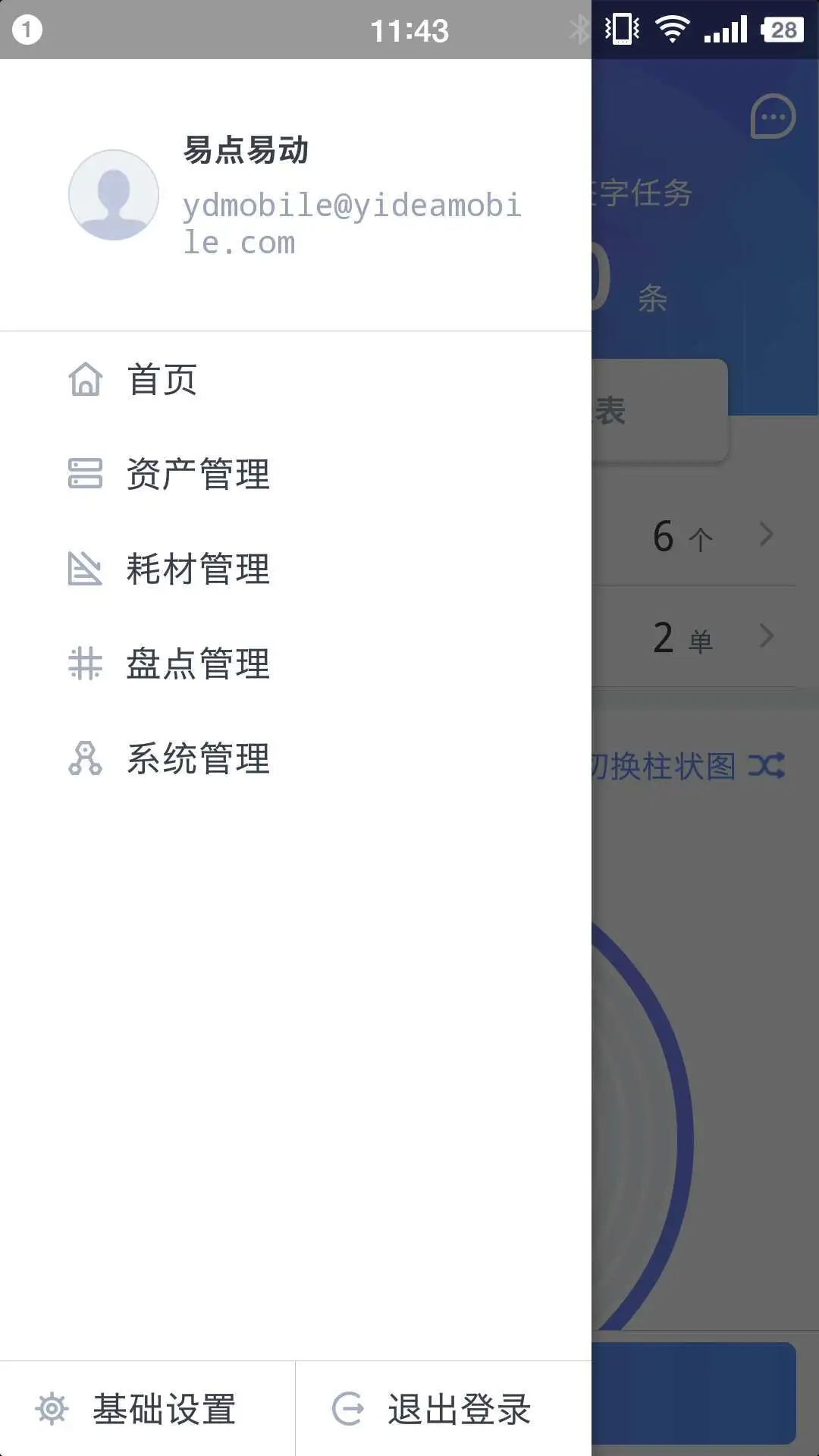 易点固定资产管理软件封面