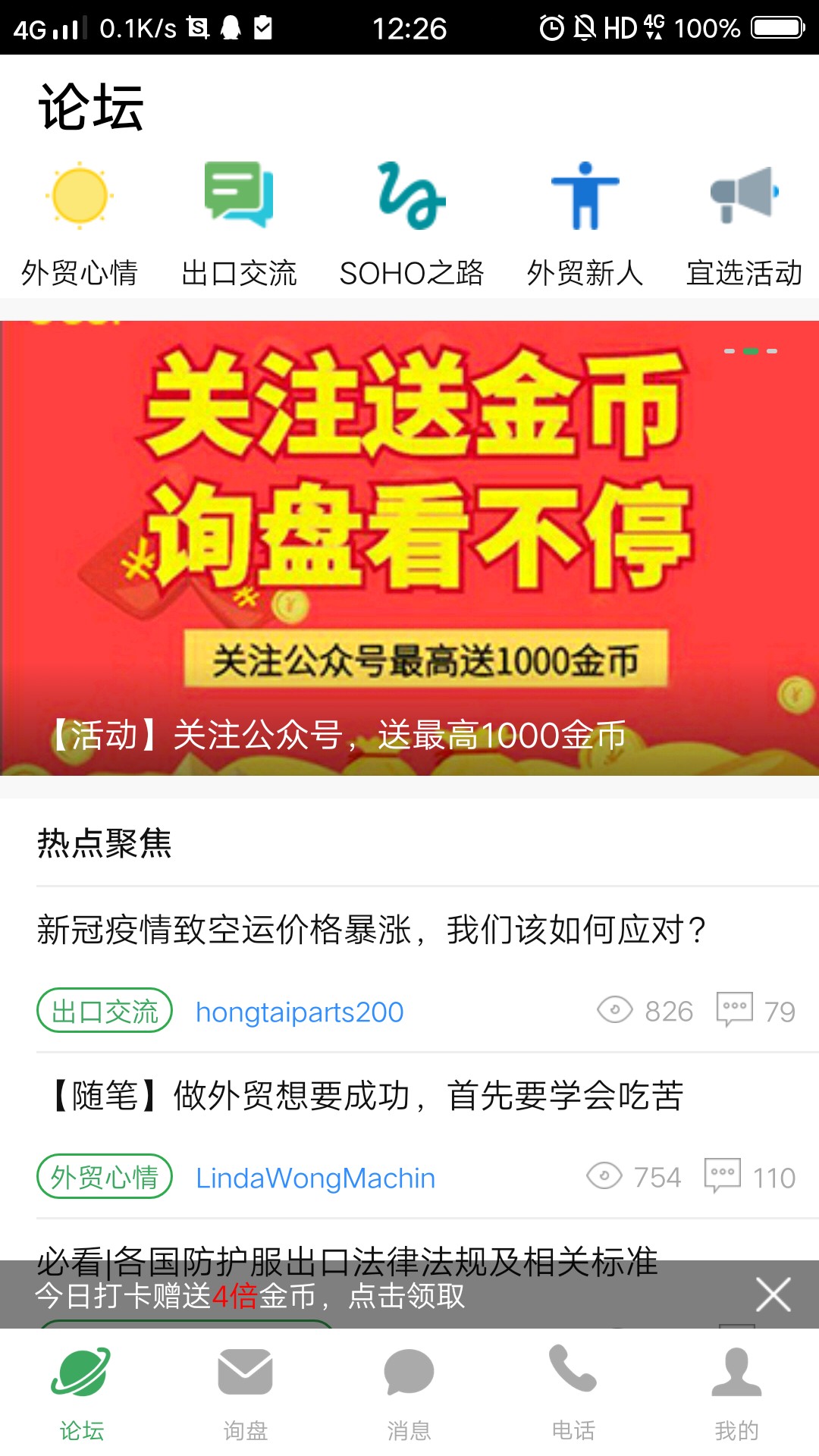 宜选网软件封面