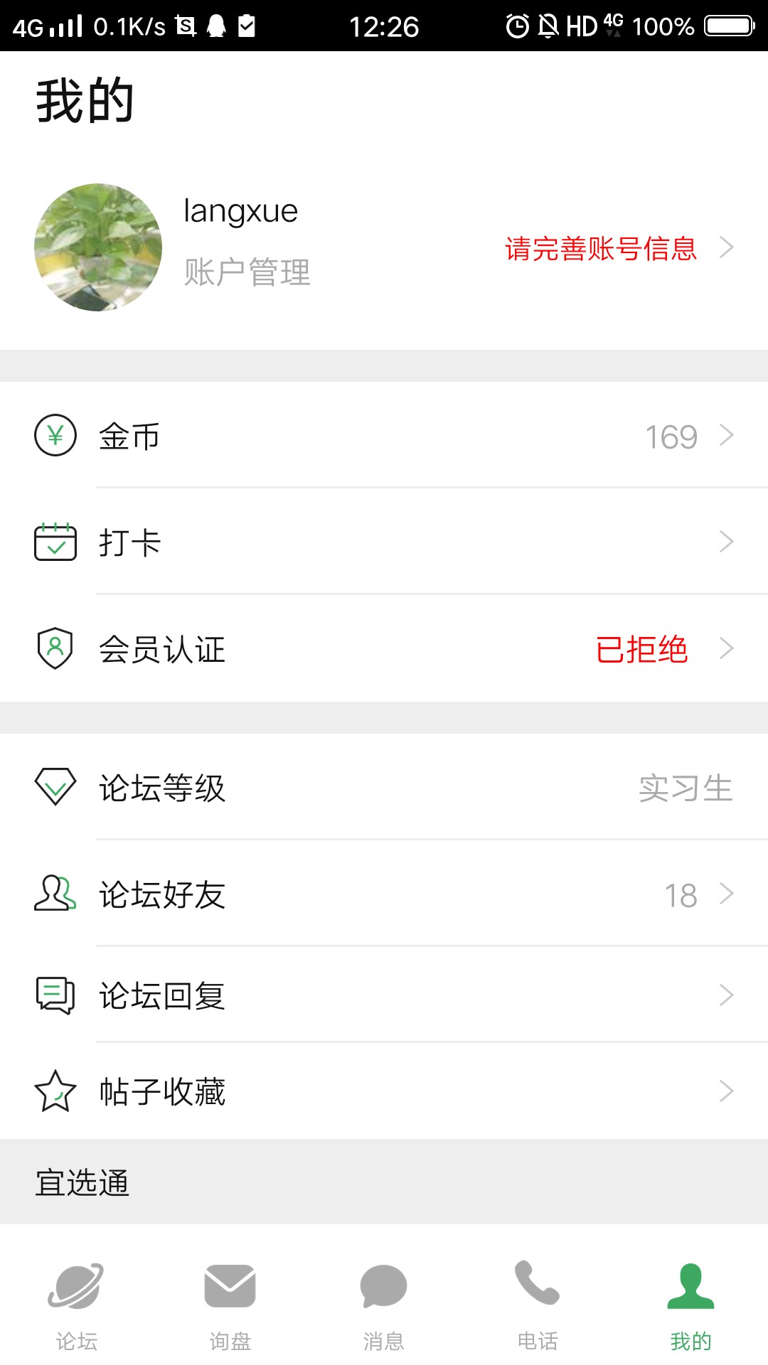 宜选网软件封面