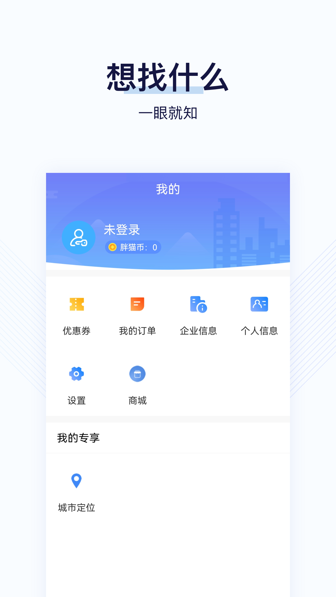 找钢指数软件封面