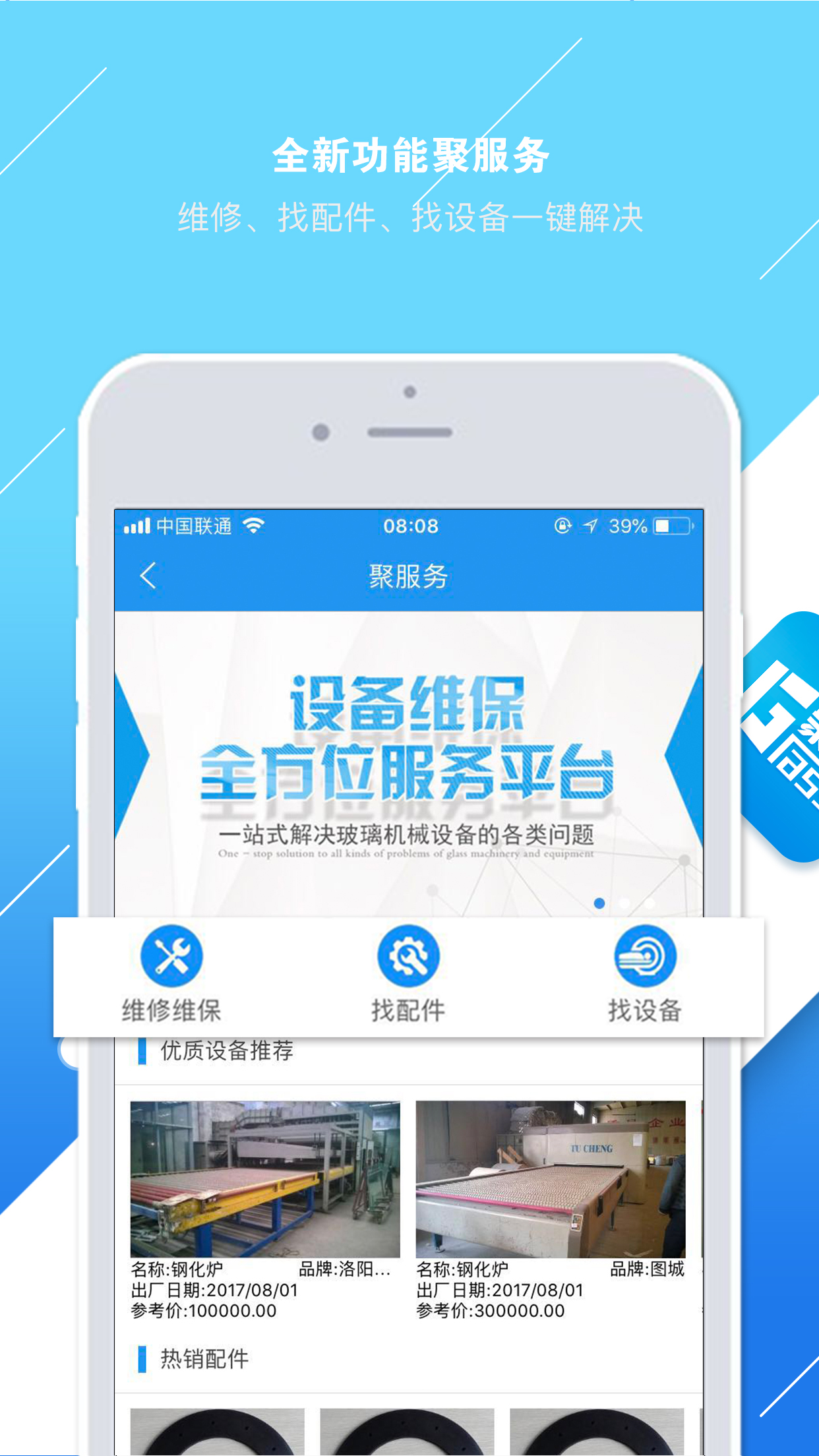 聚玻宝软件封面