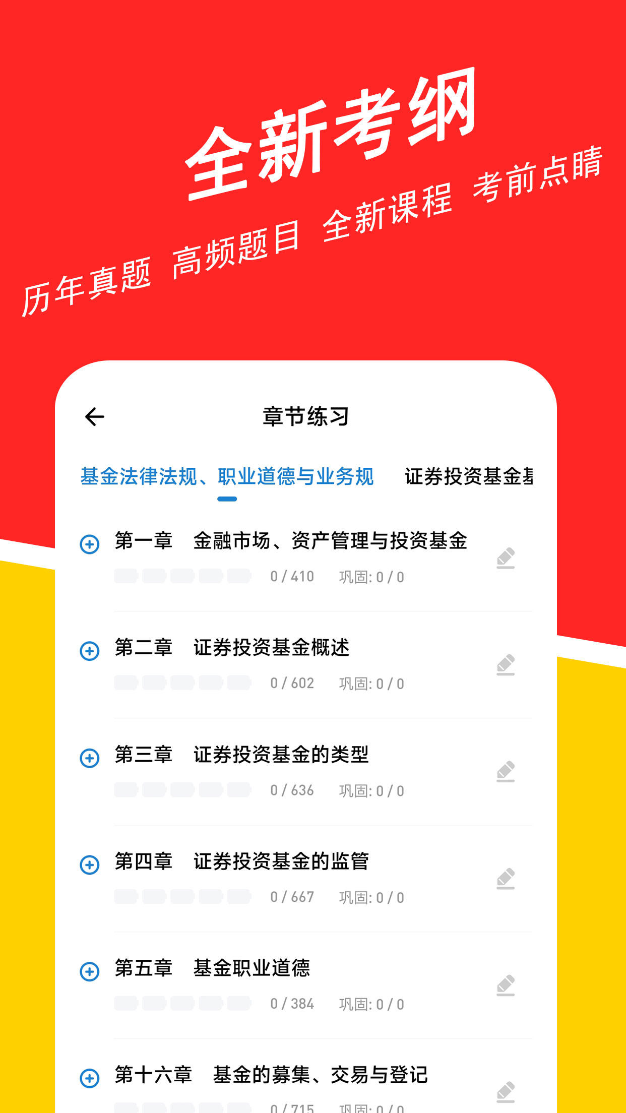 基金从业练题狗软件封面