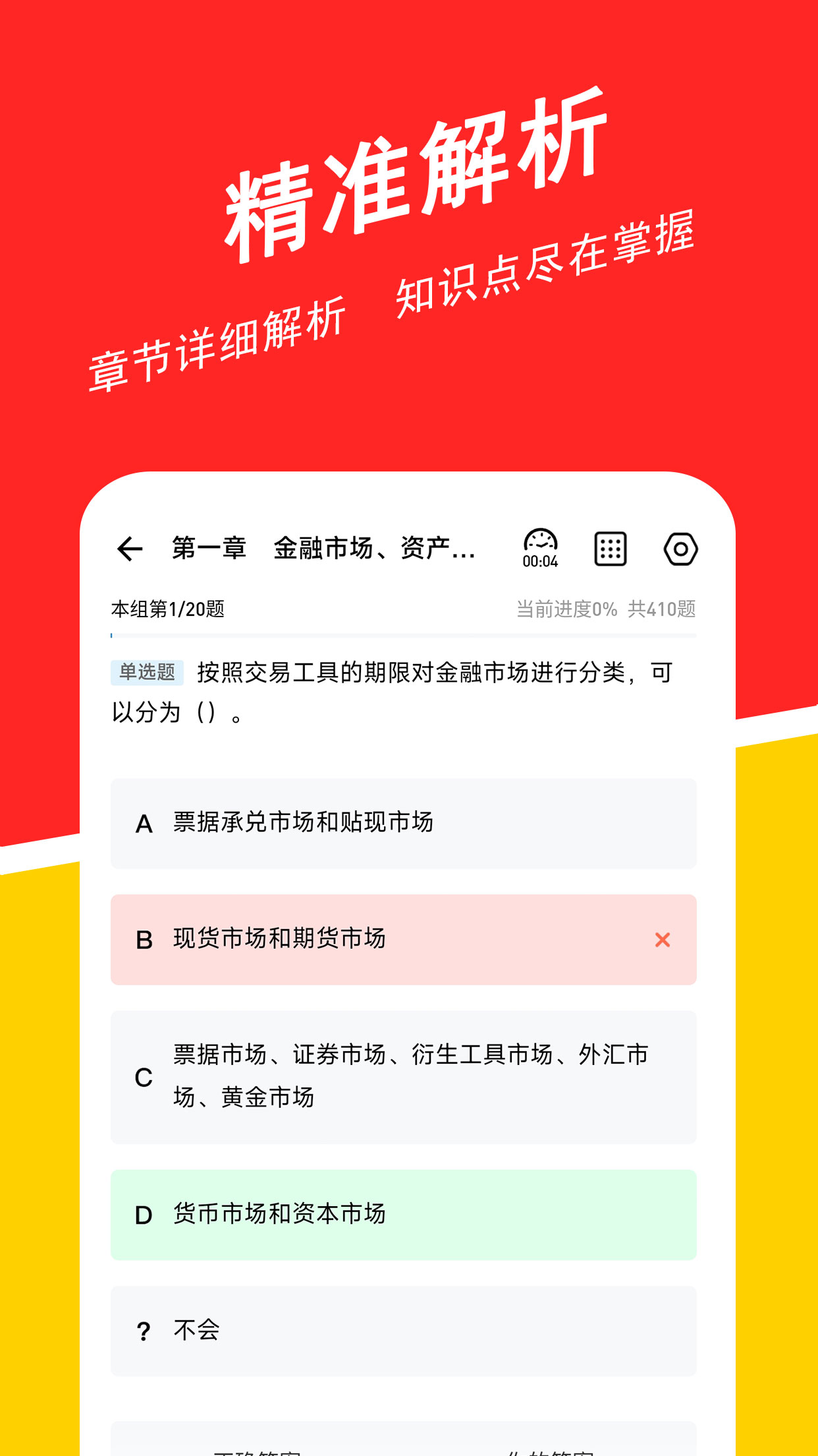 基金从业练题狗软件封面