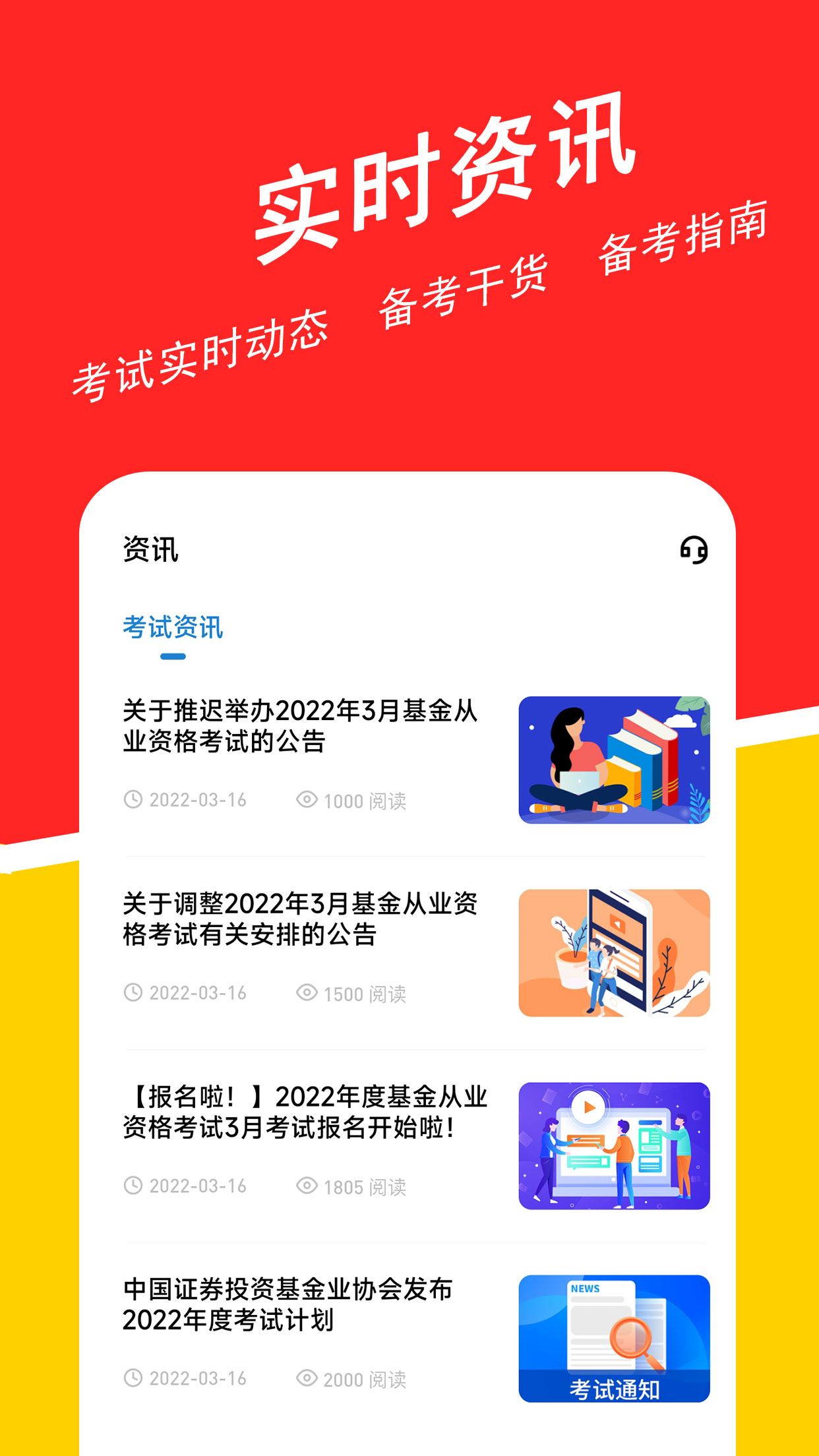 基金从业练题狗软件封面