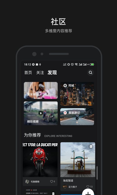 摩托邦软件封面