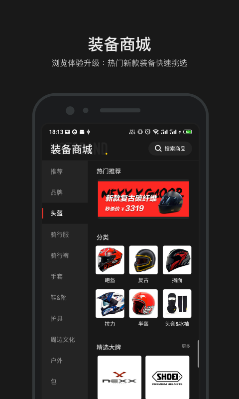 摩托邦软件封面