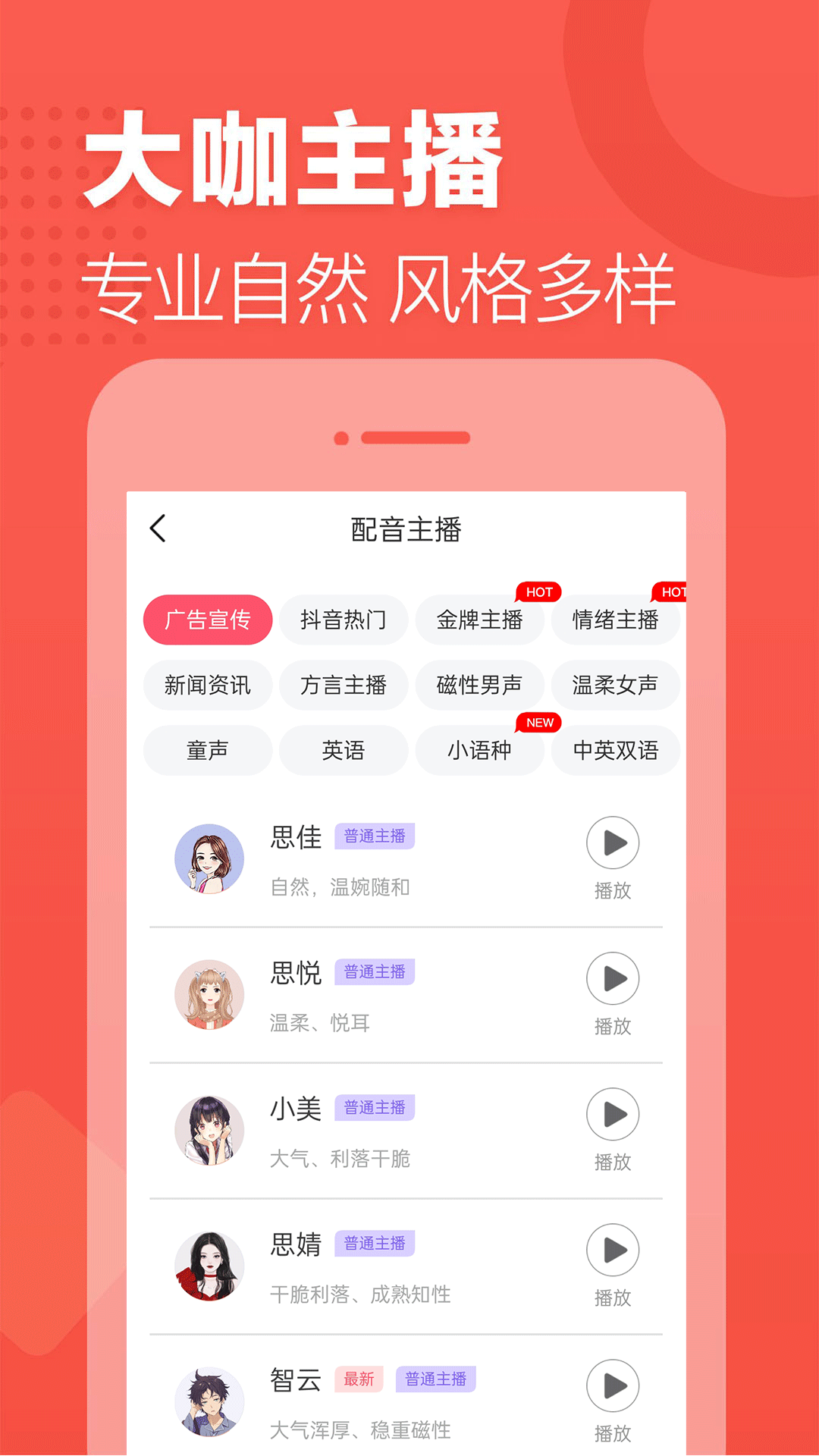 语音合成助手软件封面