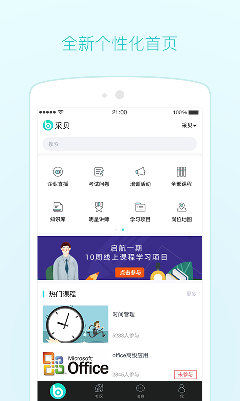 采贝软件封面