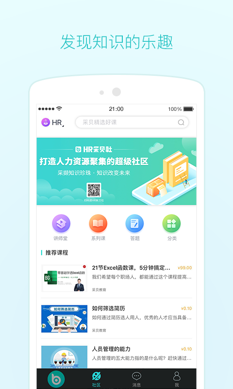 采贝软件封面