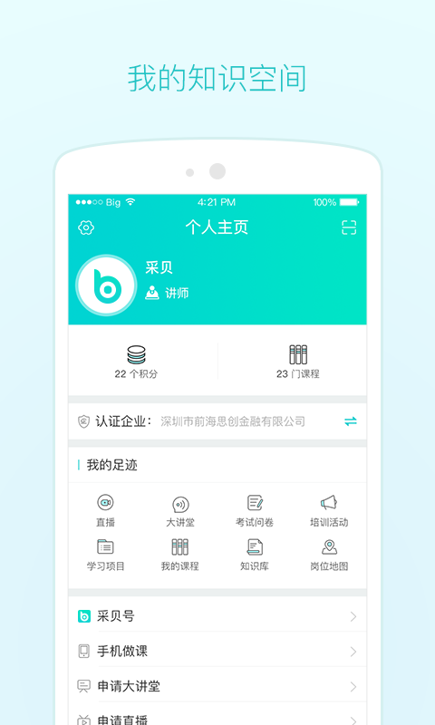 采贝软件封面
