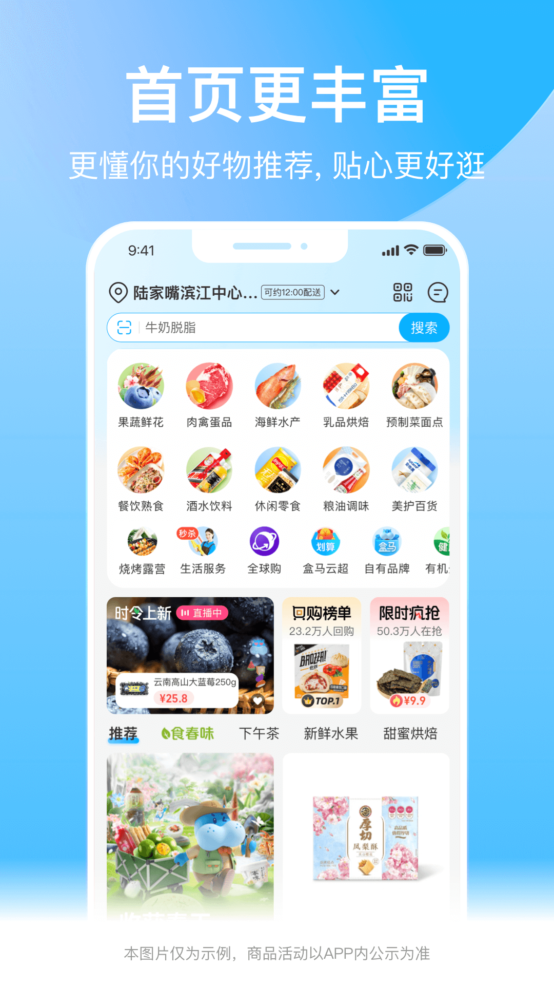 盒马软件封面