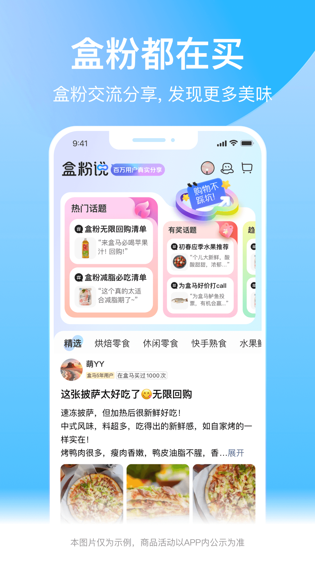 盒马软件封面