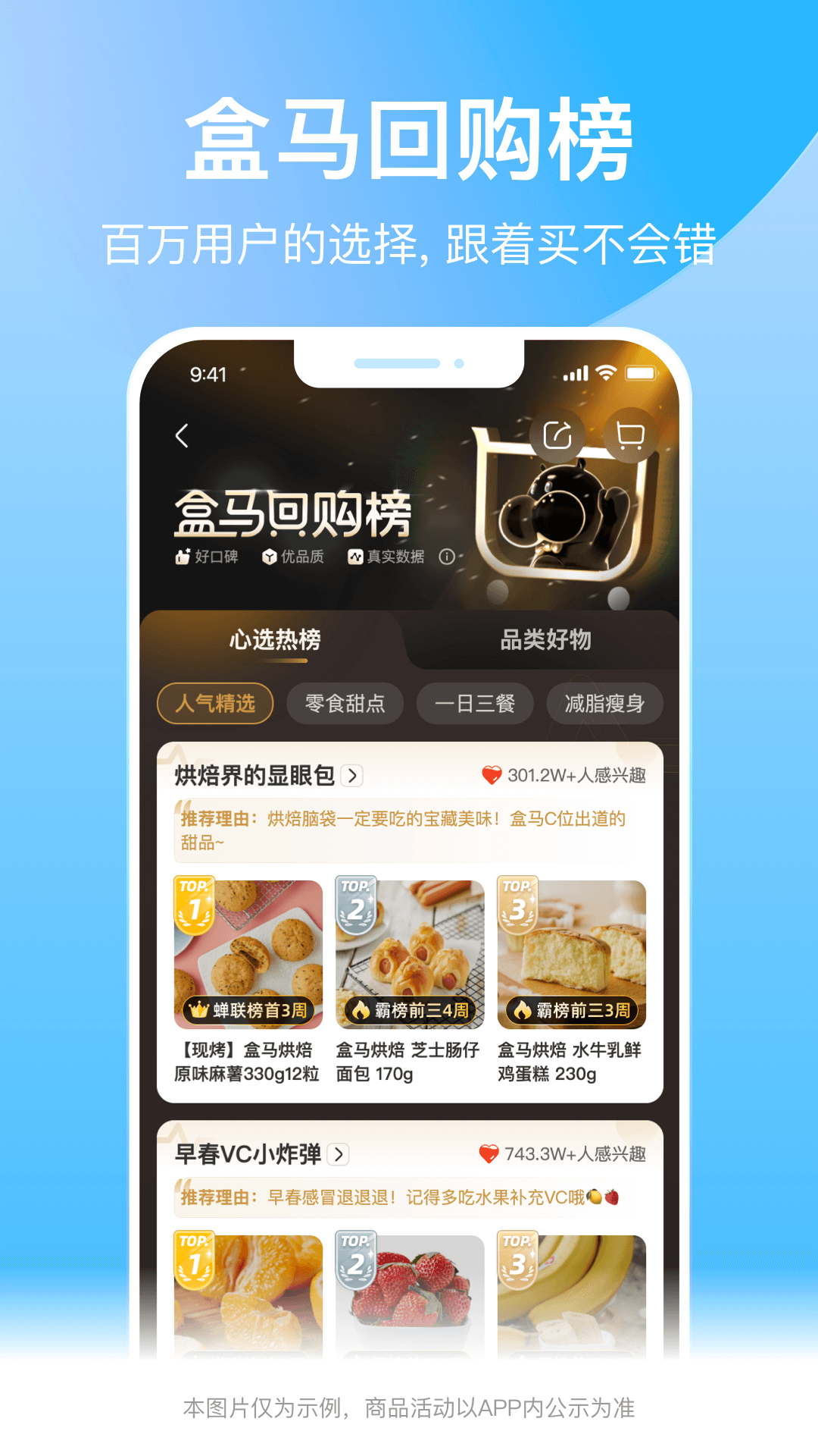 盒马软件封面