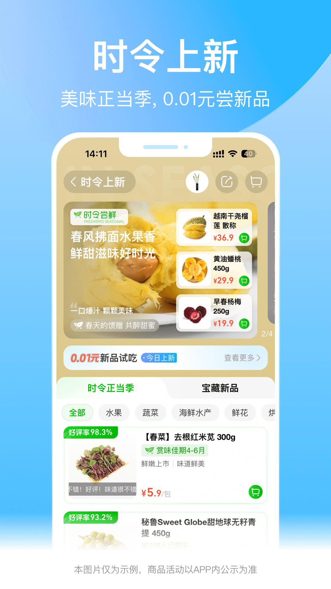 盒马软件封面
