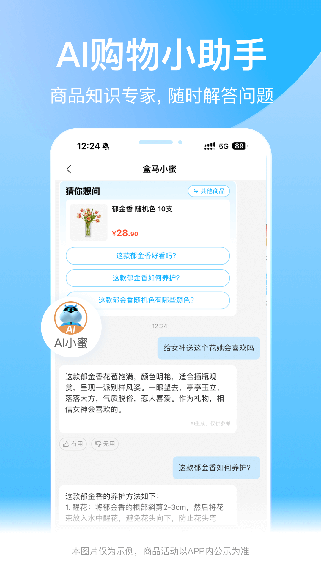 盒马软件封面