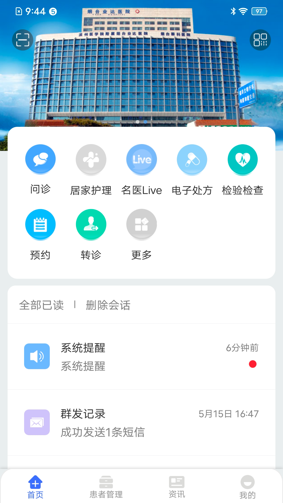 纳里医生软件封面