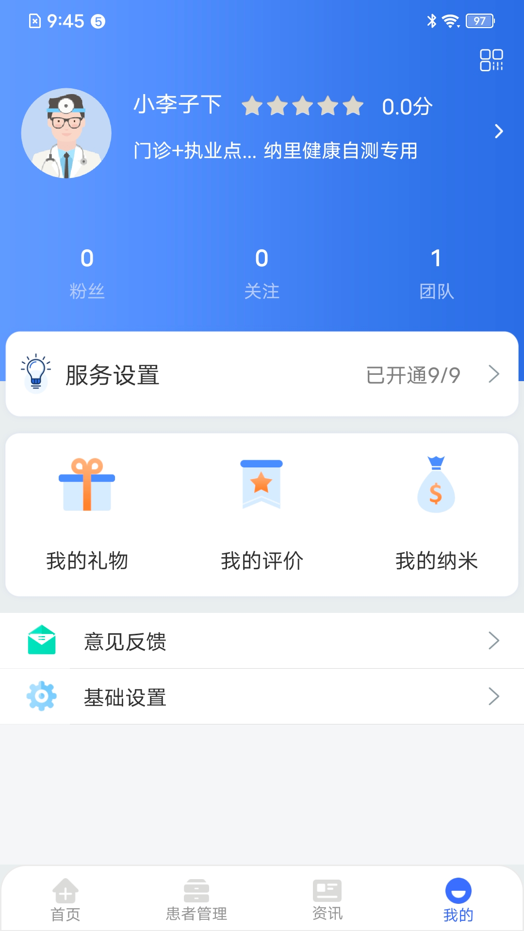纳里医生软件封面