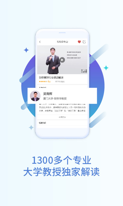 掌上高考软件封面