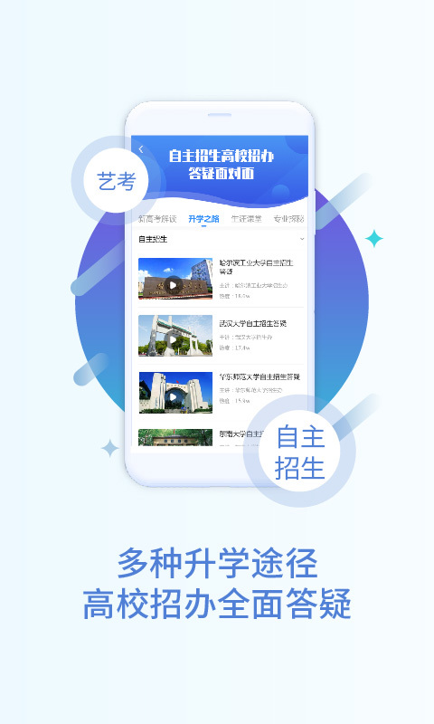 掌上高考软件封面