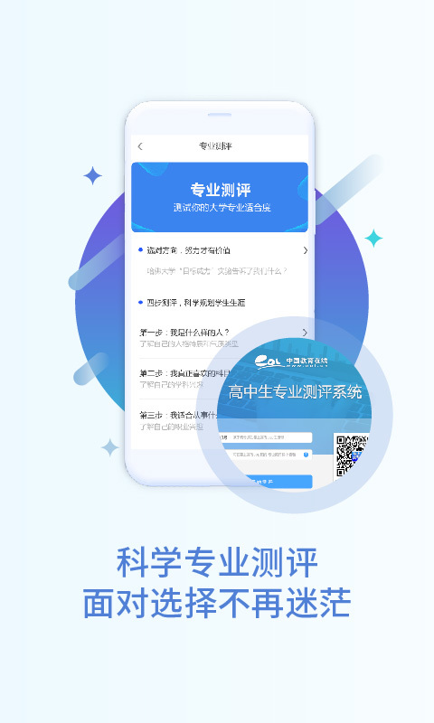 掌上高考软件封面