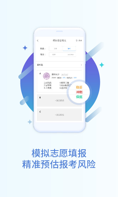 掌上高考软件封面