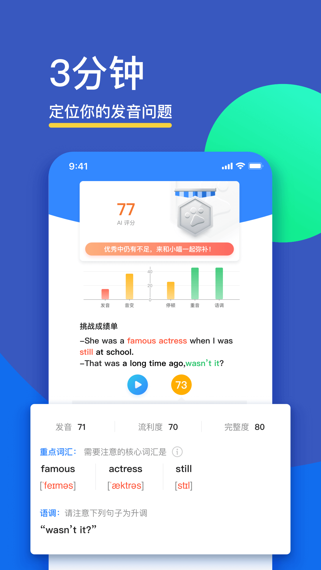 FiF口语训练软件封面