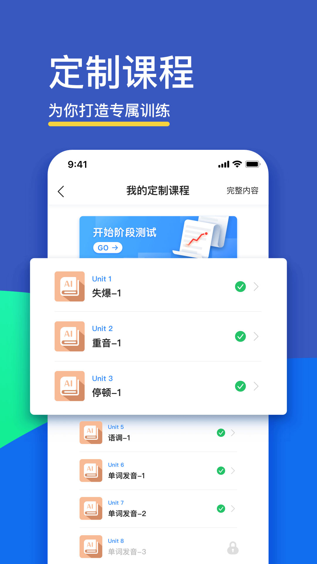 FiF口语训练软件封面