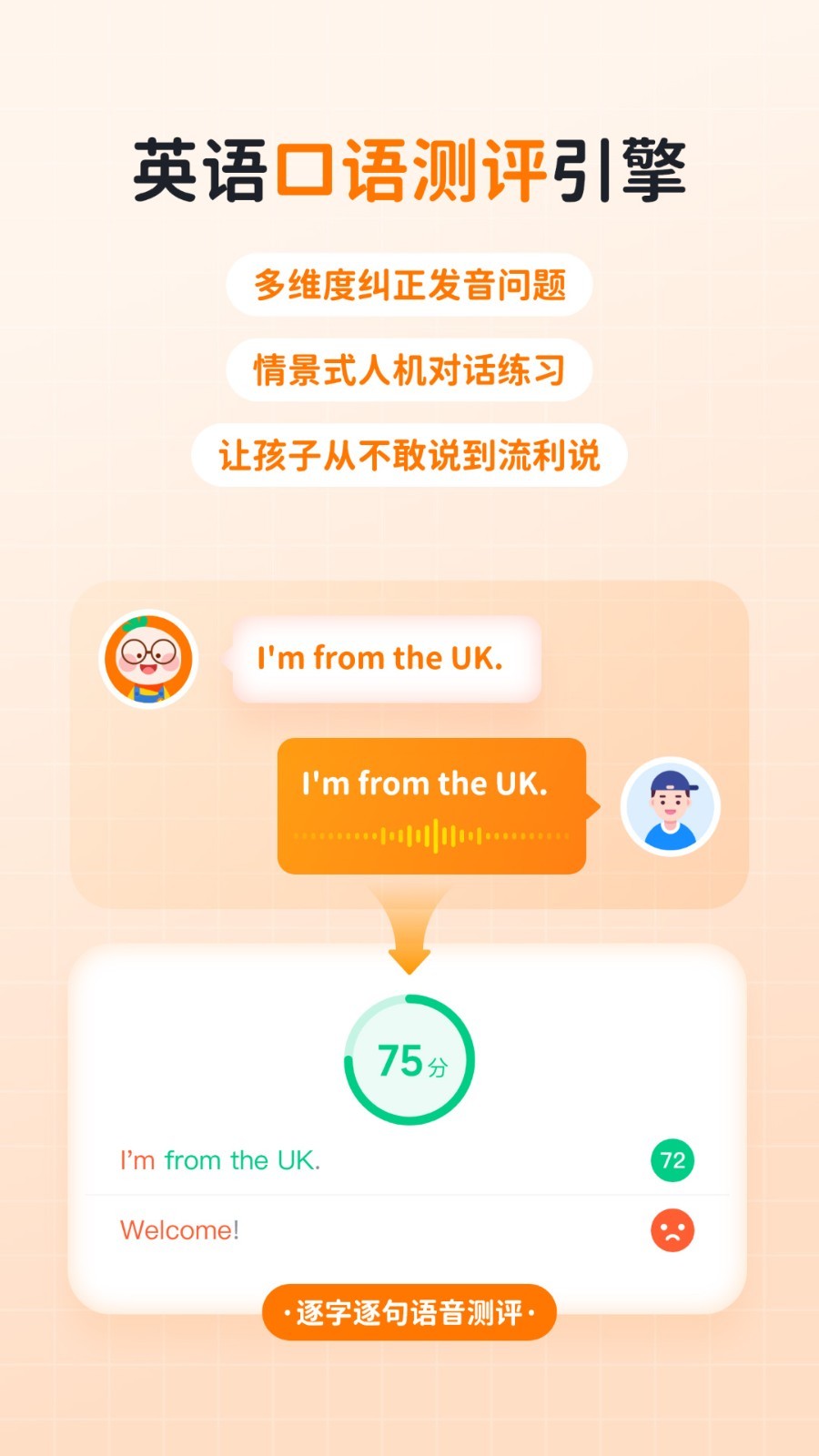 快乐学堂学生端软件封面