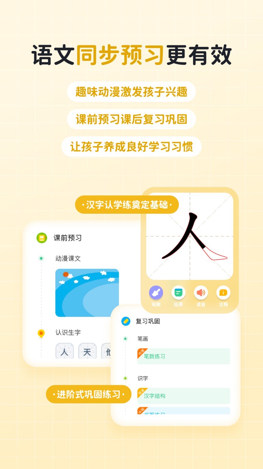 快乐学堂学生端软件封面