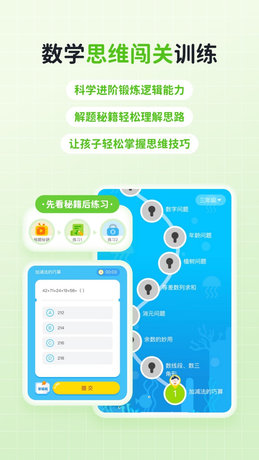 快乐学堂学生端软件封面
