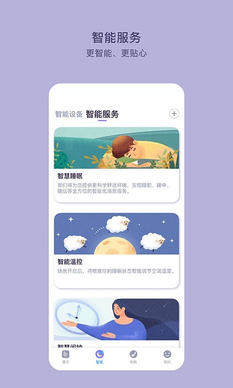 C-Life睡眠软件封面