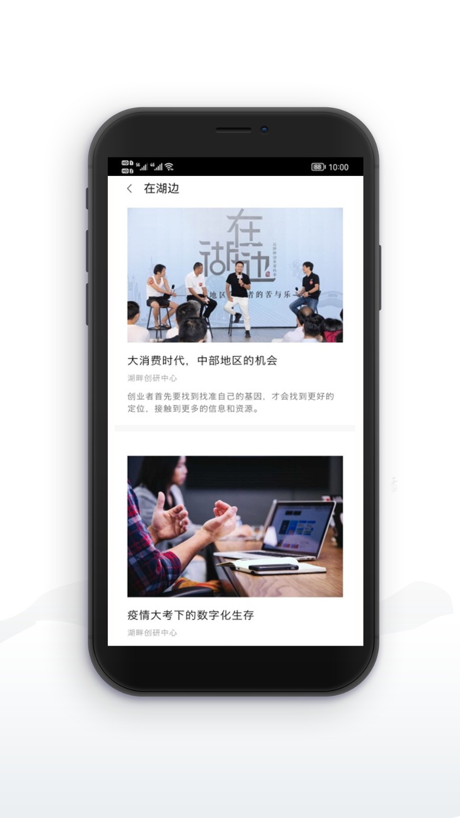 湖畔软件封面