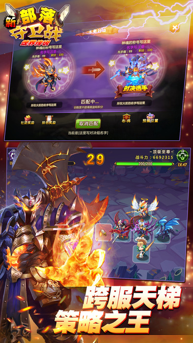 新部落守卫战神器现世软件封面
