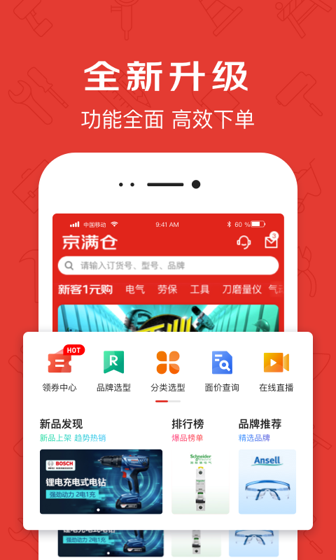 京满仓软件封面