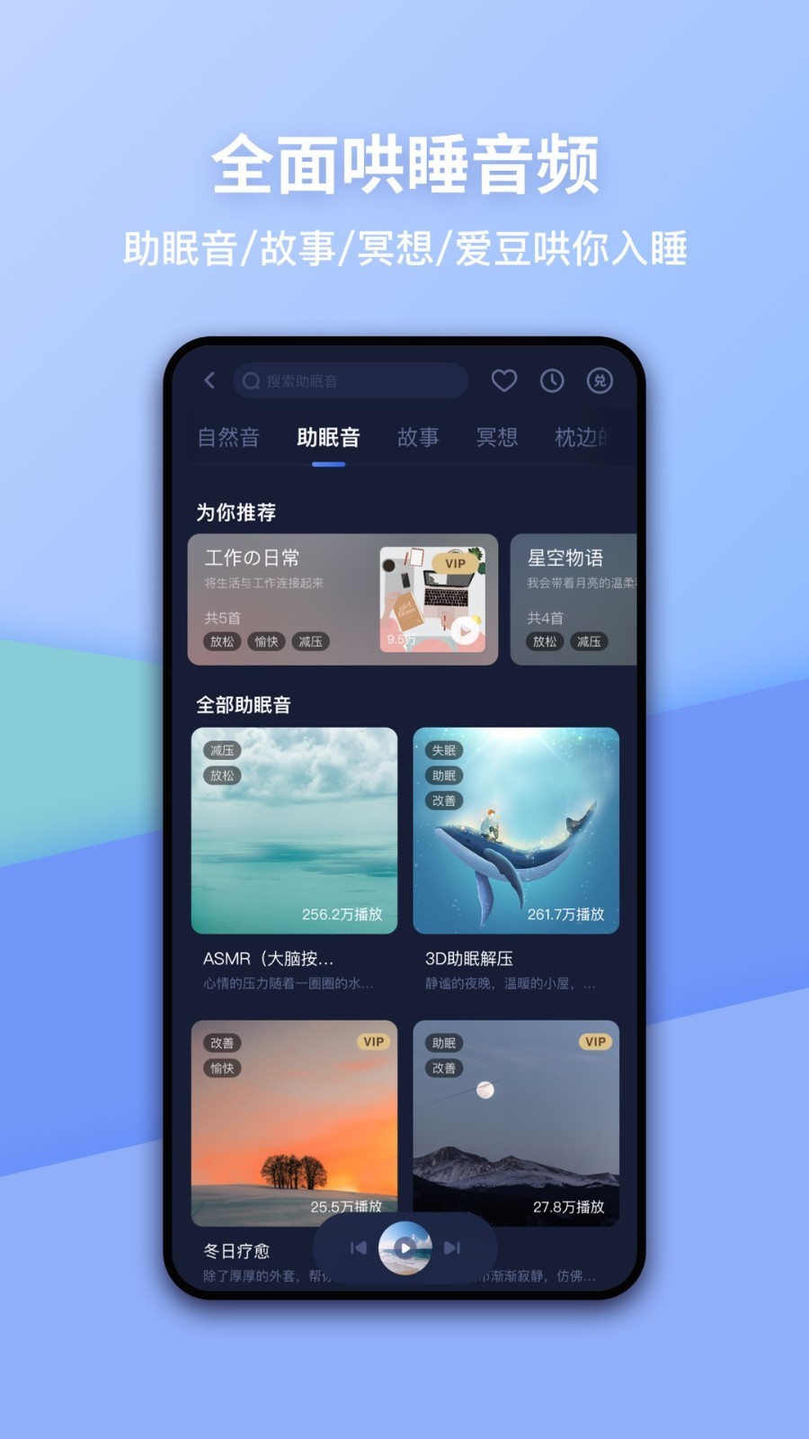 蜗牛睡眠软件封面