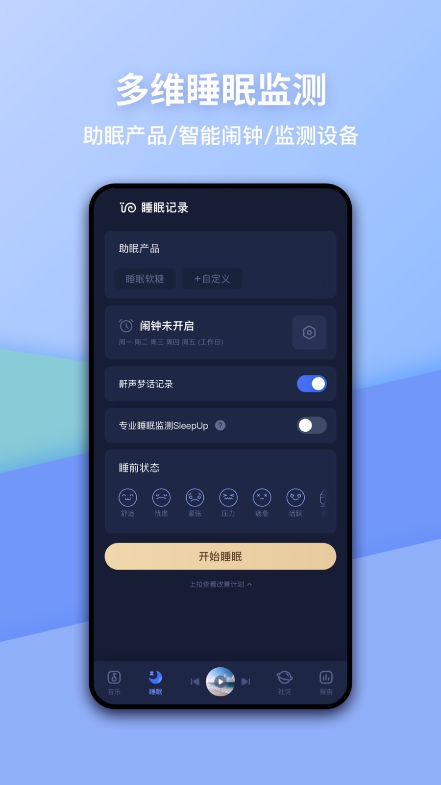 蜗牛睡眠软件封面
