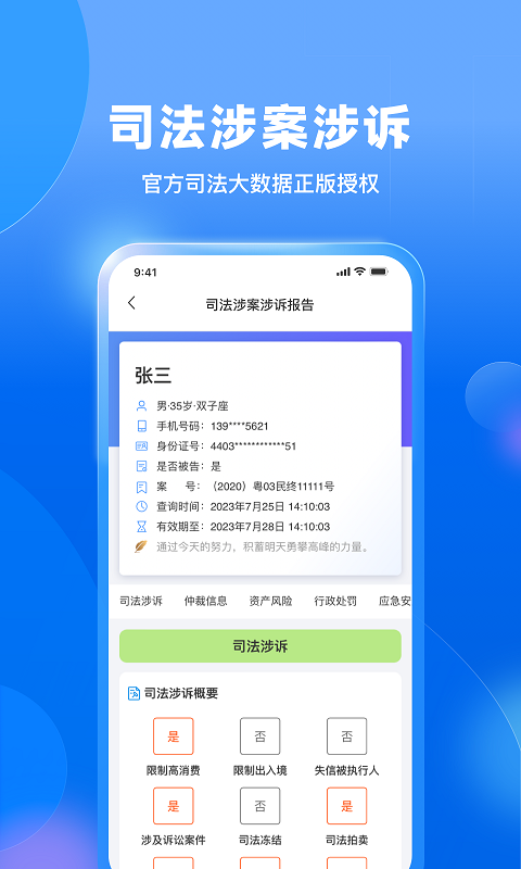 天下信用软件封面