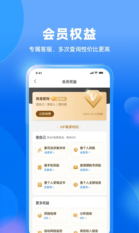 天下信用软件封面