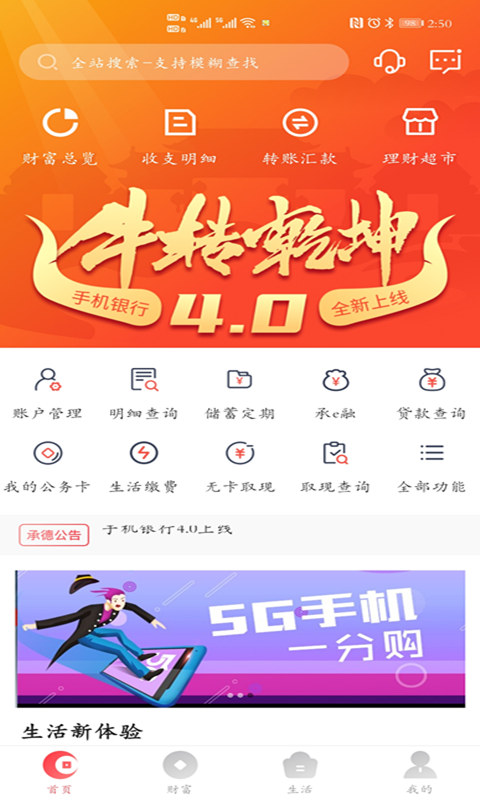 承德银行软件封面