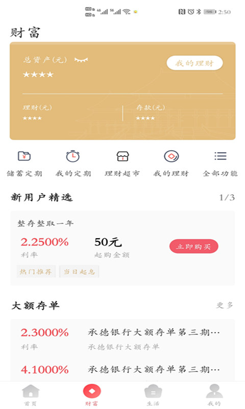 承德银行软件封面