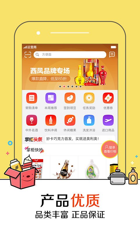 京东掌柜宝软件封面