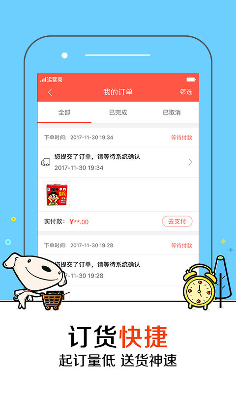 京东掌柜宝软件封面