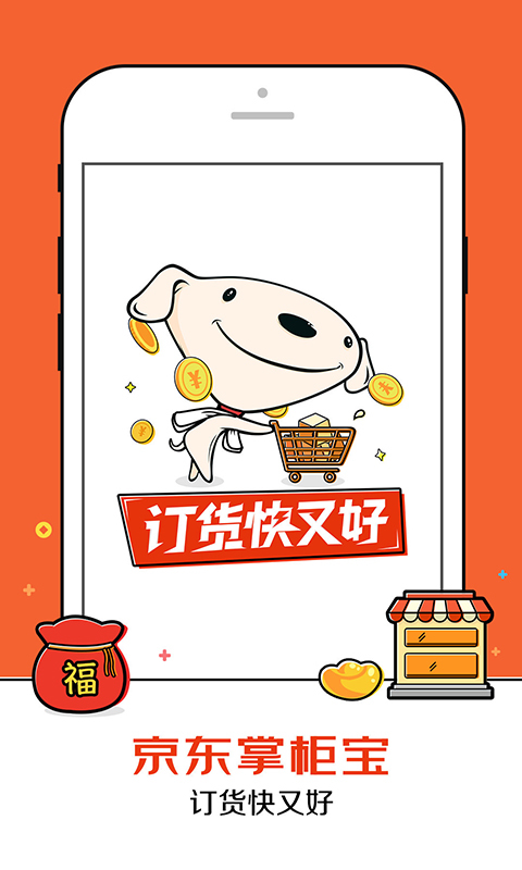 京东掌柜宝软件封面