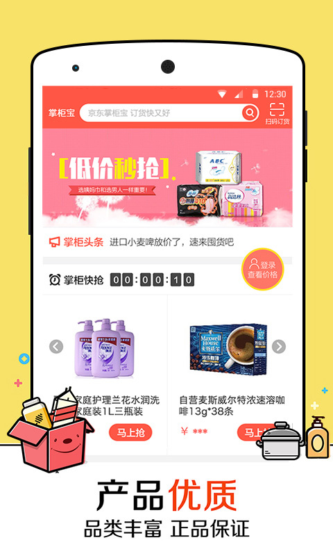 京东掌柜宝软件封面