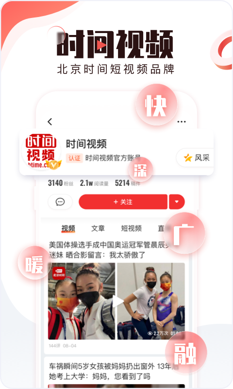 北京时间软件封面