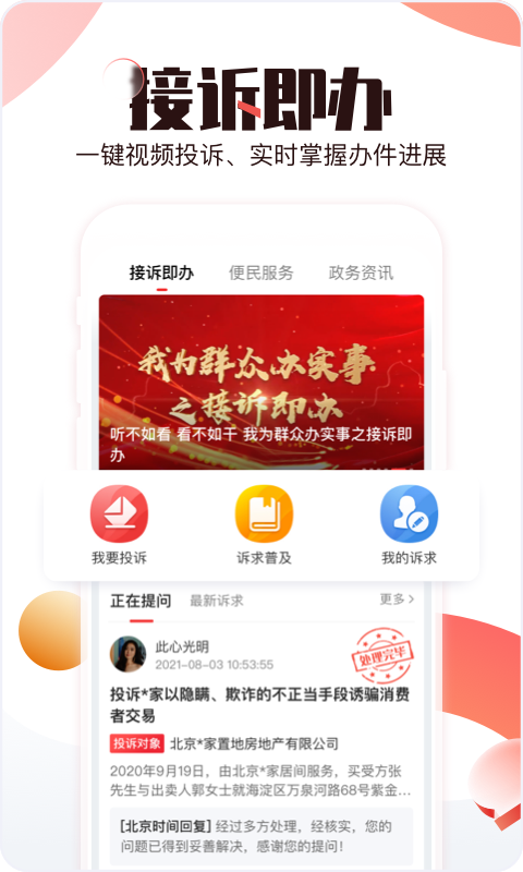 北京时间软件封面