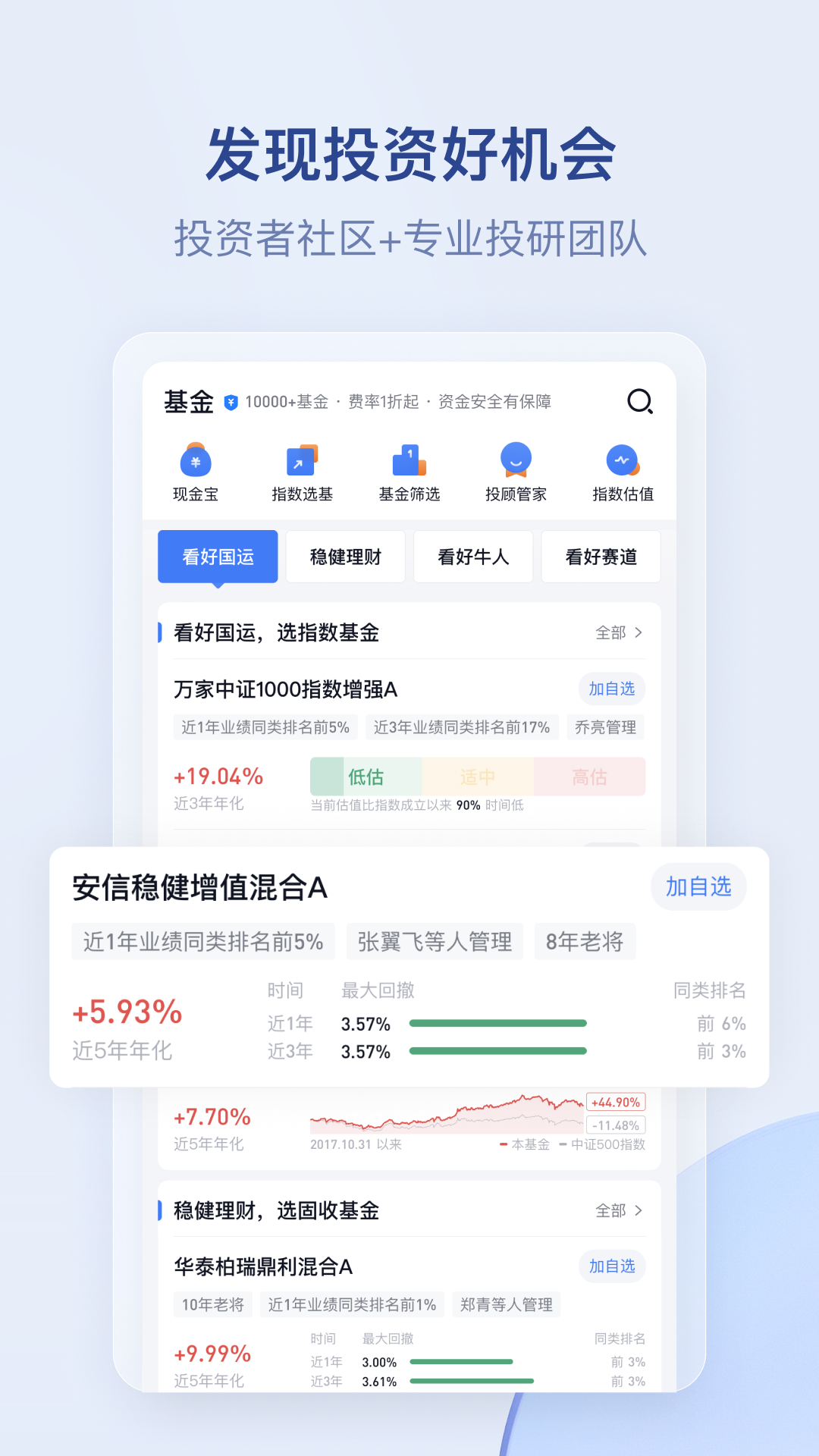 雪球基金软件封面
