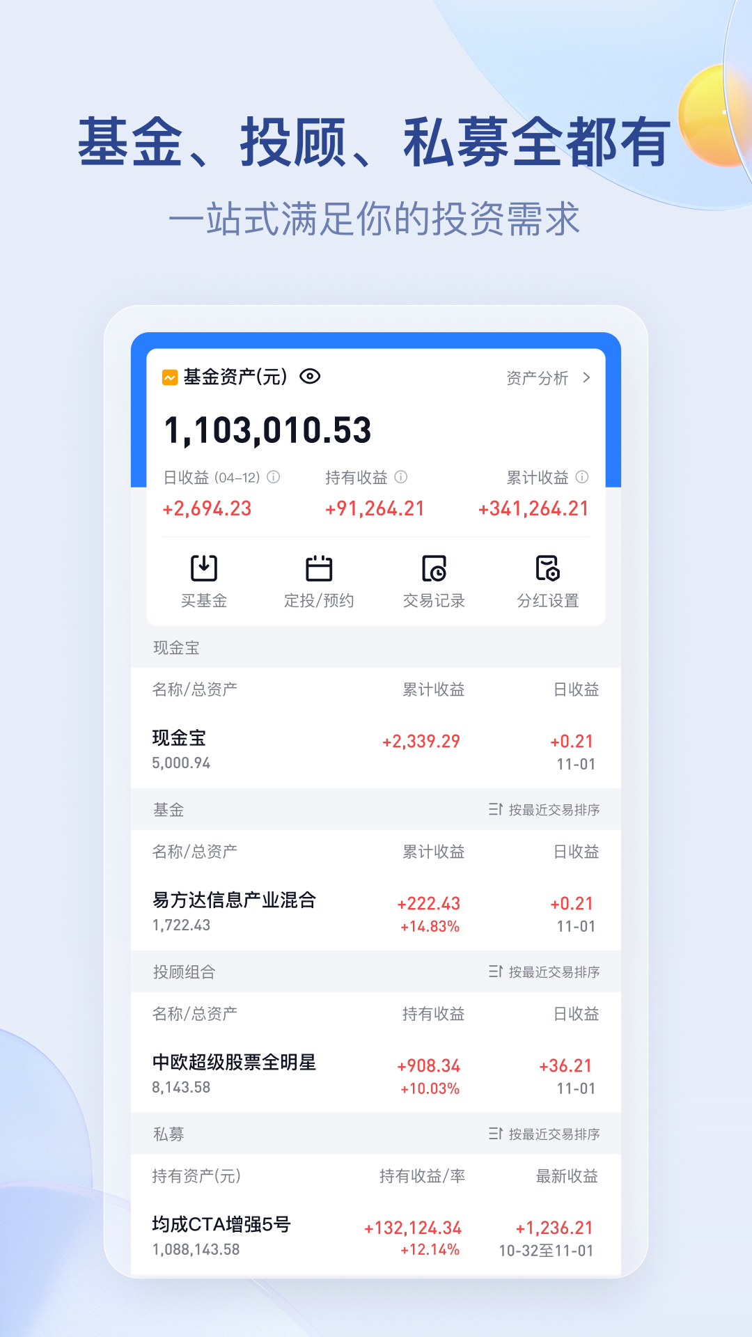 雪球基金软件封面