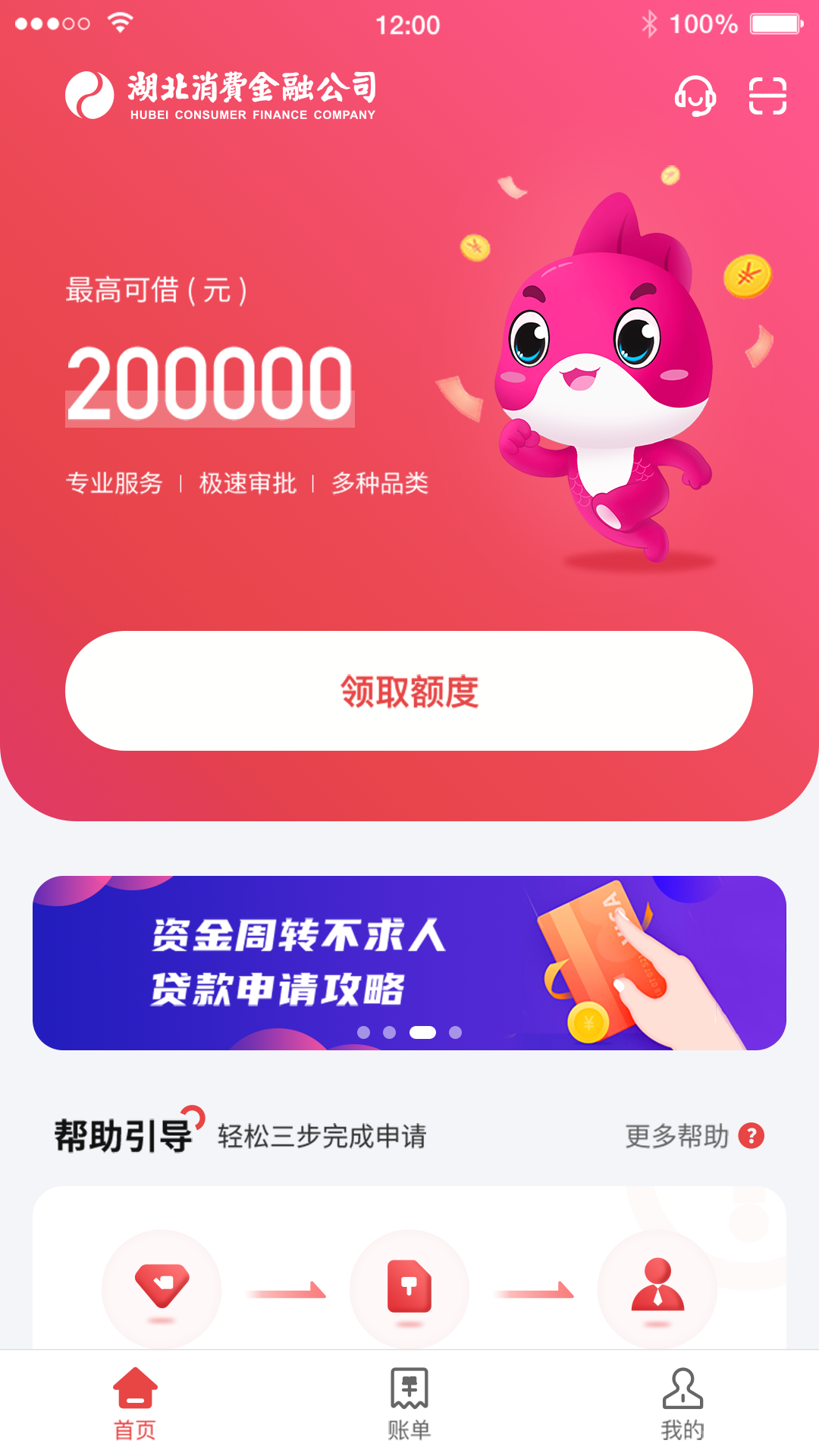 湖北消费金融软件封面
